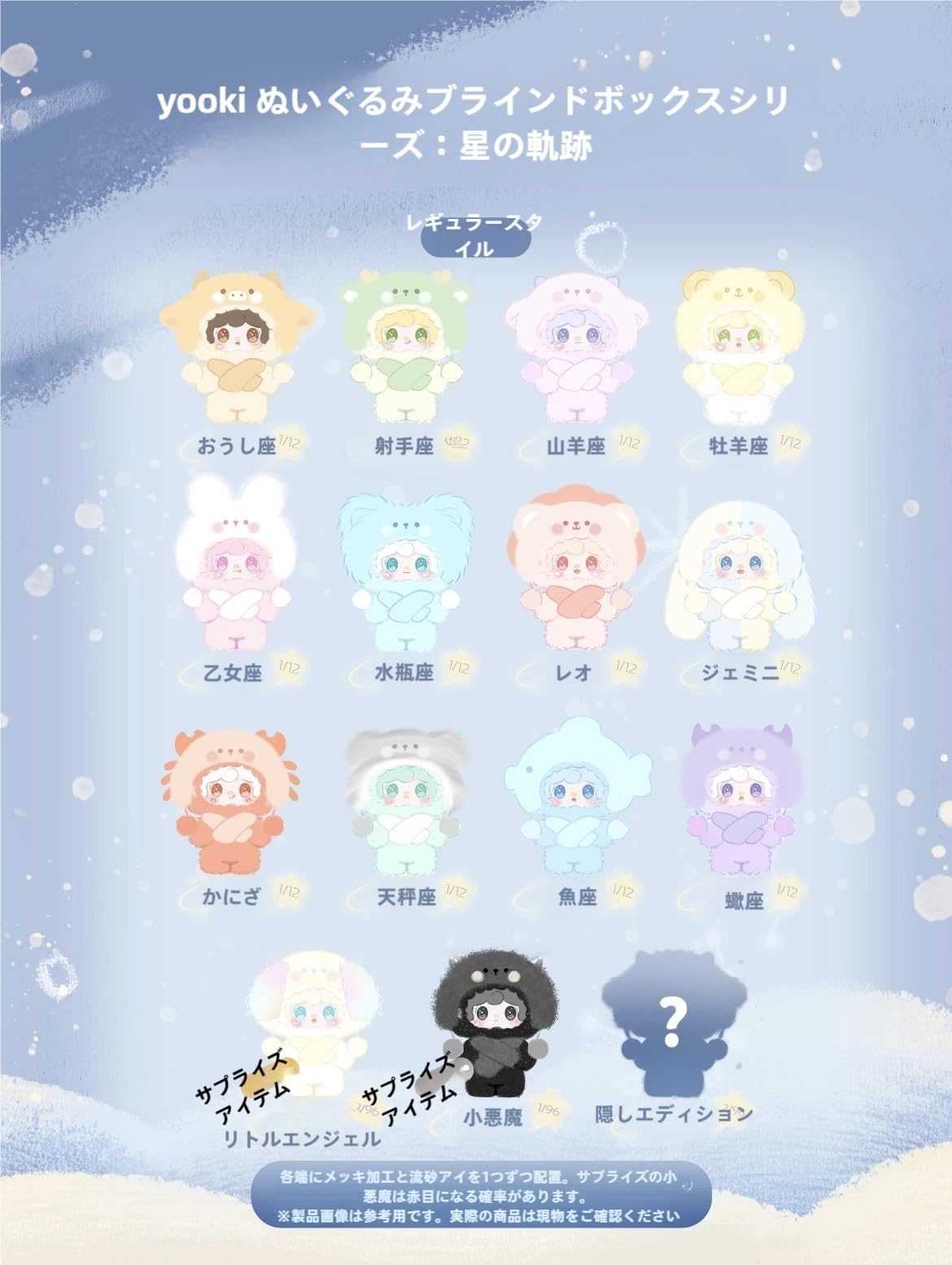 Amazon.co.jp: Yooki 星の軌跡シリーズ ぬいぐるみブラインドボックス
